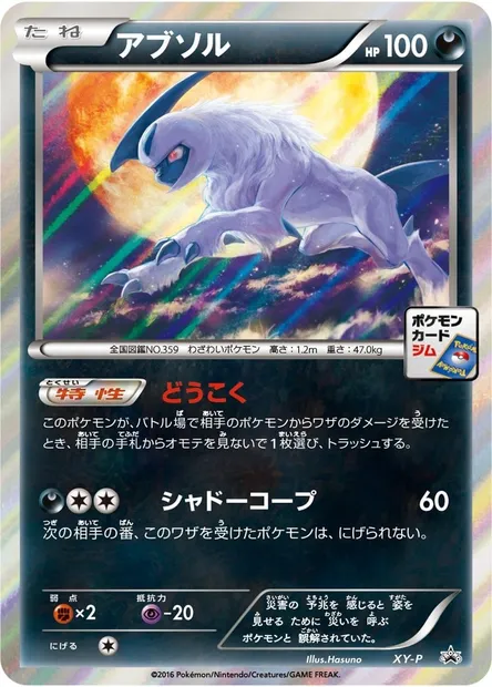 Absol, Pokémon card XYP XY-P-26 — XY Promos set