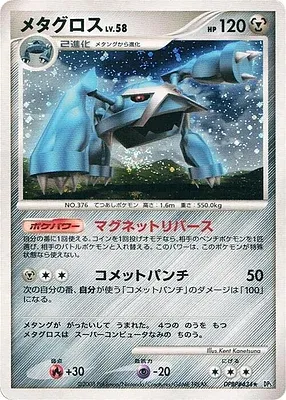 Metagross, Pokémon card DP5B aop17697 — Temple of Wrath set