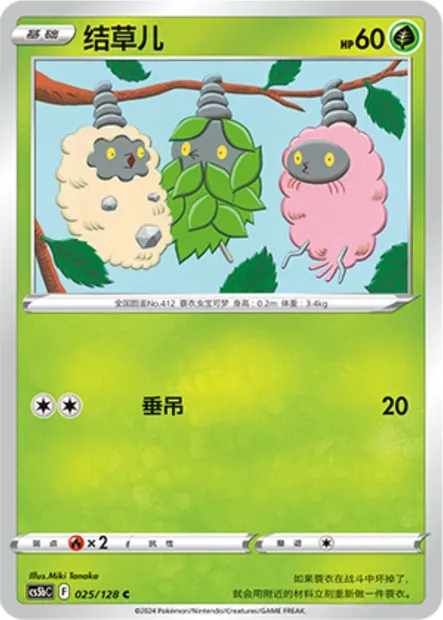 Cheniti, carte Pokémon CS5bC 025 — extension Brave Enchanting Stars - Charm