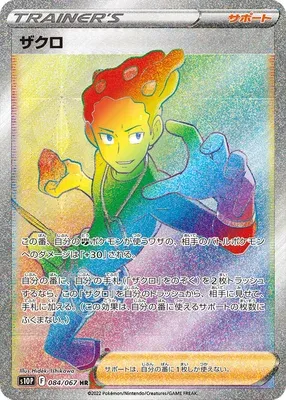 Grant, Pokémon card S10P 084 — Space Juggler set