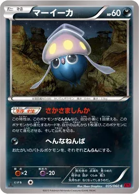 Inkay, Pokémon card XY1B 035 — Collection Y set