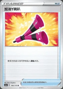 Yell Horn, Pokémon card CS2aC 102 — Vivid Portrayals - Obsidian set