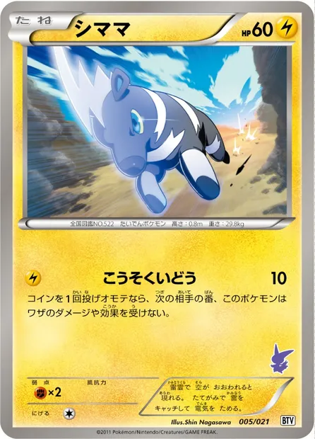 Blitzle, Pokémon card BTV 005 — Battle Theme Deck: Victini set