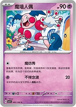 M. Mime, carte Pokémon CSV7C 092 — extension Blade Awakening