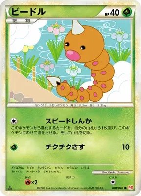 Aspicot, carte Pokémon L1A 001 — extension HeartGold Collection