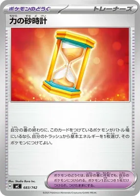 Power Hourglass, carte Pokémon MC 683 — extension Start Deck 100 Battle Collection