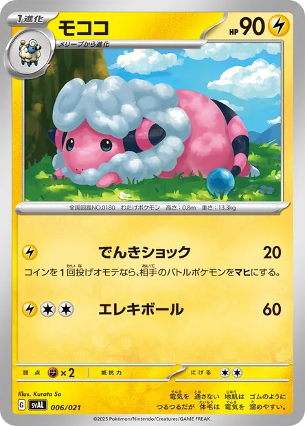 Lainergie, carte Pokémon SVAL 006 — extension ex Starter Set: Fuecoco & Ampharos ex