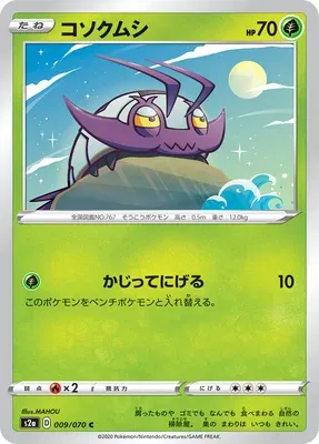 Sovkipou, carte Pokémon S2a 009 — extension Explosive Walker