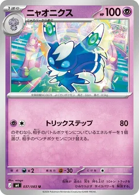 Mistigrix, carte Pokémon m4 037 — extension Ninja Spinner