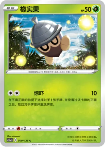 Seedot, Pokémon card CS3aC 009 — Primordial Martial Arts - Overgrowth set