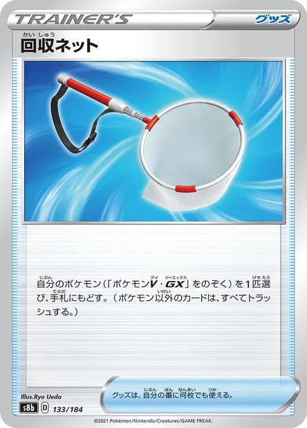 Scoop Up Net, Pokémon card S8b 133 — VMAX Climax set