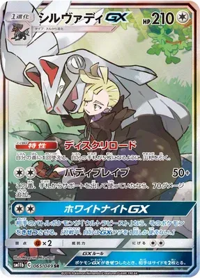 Silvally-GX, Pokémon card SM11b 065 — Dream League set