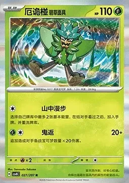 Ogerpon Masque Turquoise, carte Pokémon CSV8C 027 — extension Brilliant Fantasy