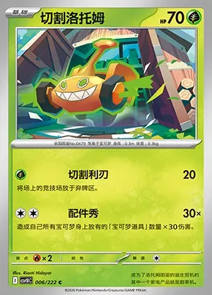 Motisma Tonte, carte Pokémon CSV10C 006 — extension Chasing Glory