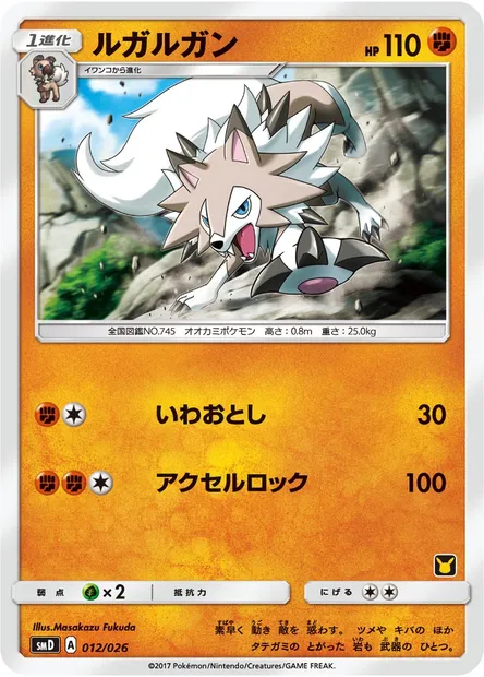 Lougaroc, carte Pokémon SMD 012 — extension Ash vs Team Rocket Deck Kit