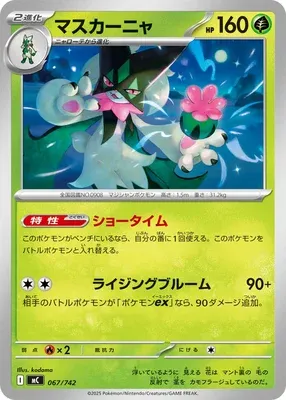 Miascarade, carte Pokémon MC 067 — extension Start Deck 100 Battle Collection