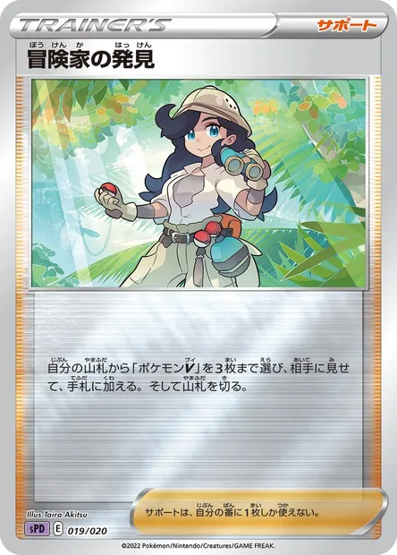 Adventurer's Discovery, Pokémon card SPD 019 — VSTAR & VMAX High Class Deck Deoxys set