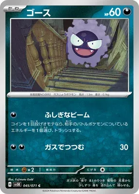 Gastly, Pokémon card SV5K 045 — Wild Force set