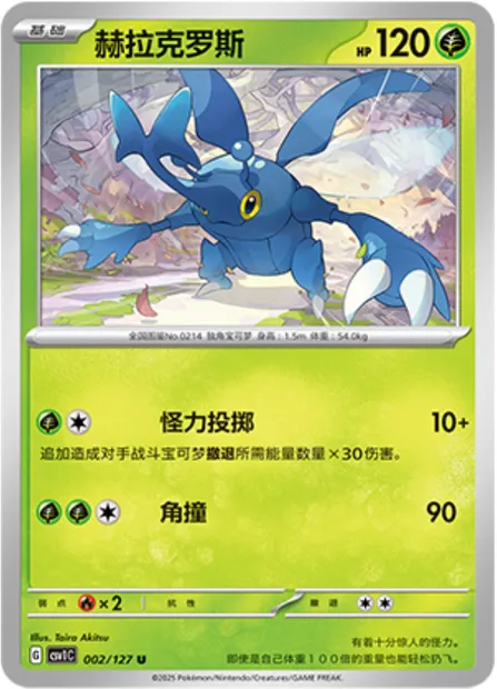 Scarhino, carte Pokémon CSV1C 002 — extension Eternal Birth
