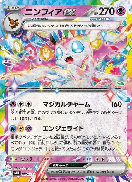 ニンフィアex, carte Pokémon SVLN 005 — extension Tera Stellar Starter Set: Sylveon ex