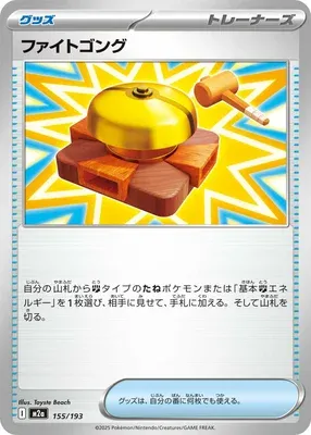 Fighting Gong, Pokémon card M2a 155 — Mega Dream ex set