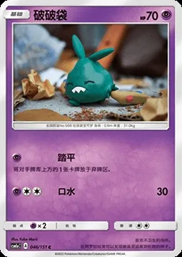 Miamiasme, carte Pokémon CSM1aC 046 — extension Storming Emergence - Radiant