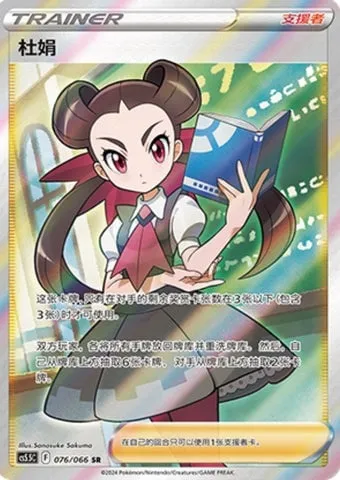 Roxanne, carte Pokémon CS5.5C 076 — extension Shadow of Glory