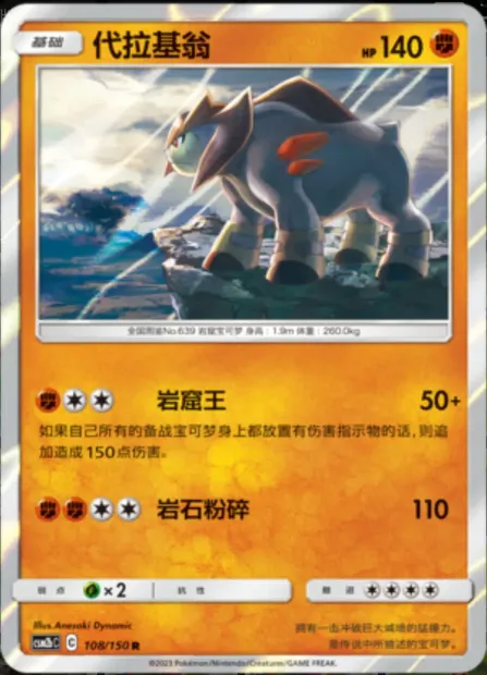 Terrakion, Pokémon card CSM2bC 108 — Shining Synergy - Supreme set