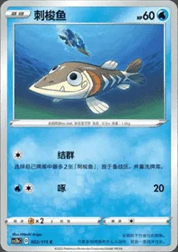 Arrokuda, Pokémon card CS2bC 022 — Vivid Portrayals - Indigo set