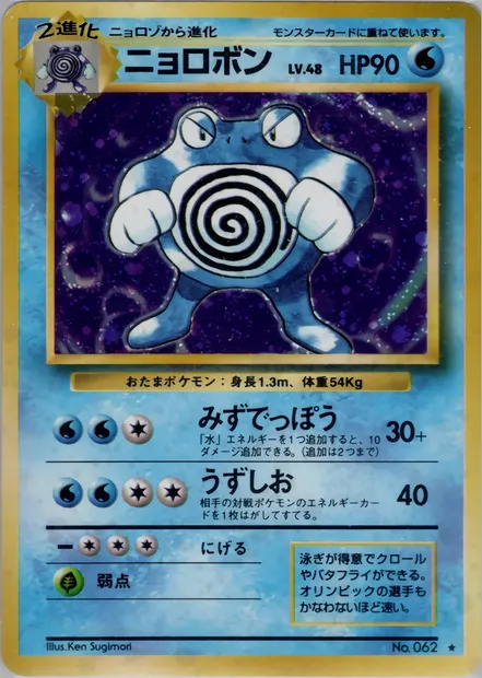 Poliwrath, Pokémon card PMCG1 033 — Expansion Pack set