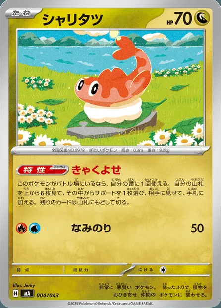 Tatsugiri, Pokémon card MA-B 004 — Premium Trainer Box MEGA set