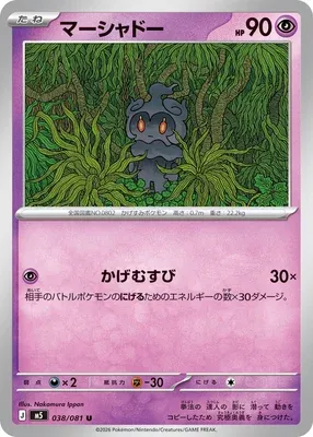 Marshadow, carte Pokémon M5 038 — extension Abyss Eye