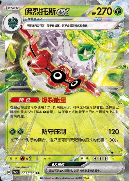 Foretress-ex, carte Pokémon CSV3C 005 — extension Fearless Terastal