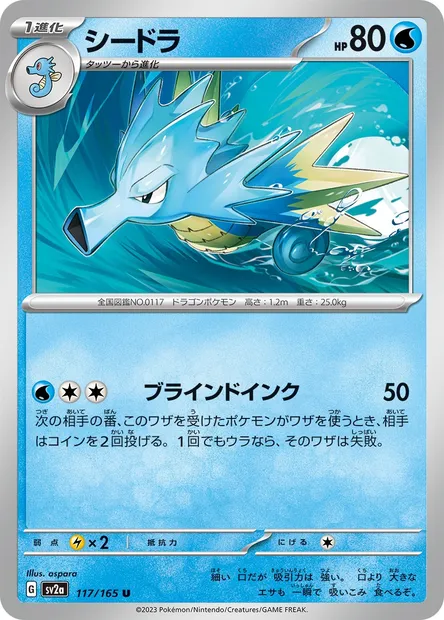 Hypocéan, carte Pokémon SV2a 117 — extension Pokémon Card 151