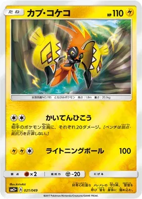 Tapu Koko, Pokémon card SM2P 021 — Beyond A New Challenge set