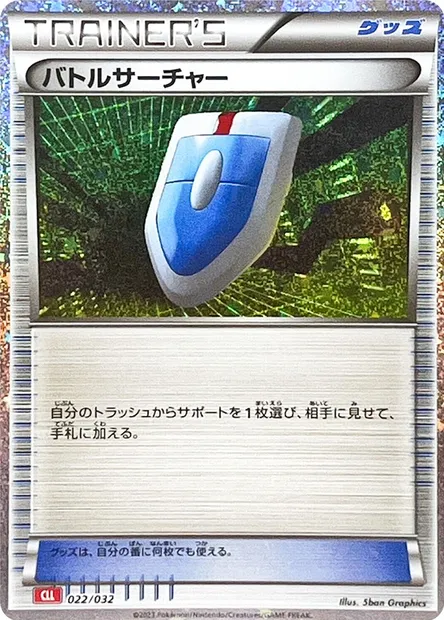 Cherche VS, carte Pokémon CLL 022 — extension Pokémon Card Game Classic: Charizard & Ho-Oh ex Deck