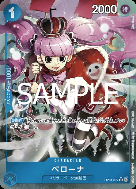 Perona, carte One Piece OP01-077 JAP — extension ROMANCE DAWN