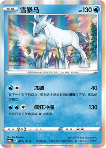 Glastrier, Pokémon card CS6bC 027 — Azure Shadow - Pursuit set