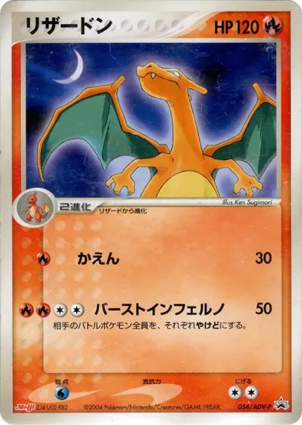Charizard, Pokémon card ADV-P 054 — ADV Promos set