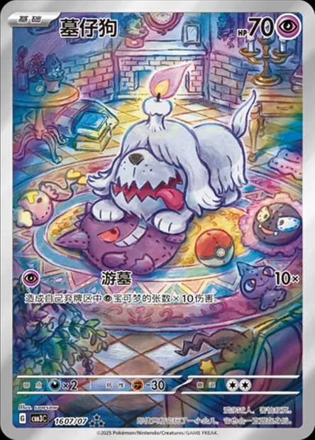 Toutombe, carte Pokémon CBB3C 16-07 — extension Gem Pack Vol.3