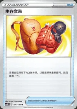 Expedition Uniform, Pokémon card CS3bC 106 — Primordial Martial Arts - Torrent set