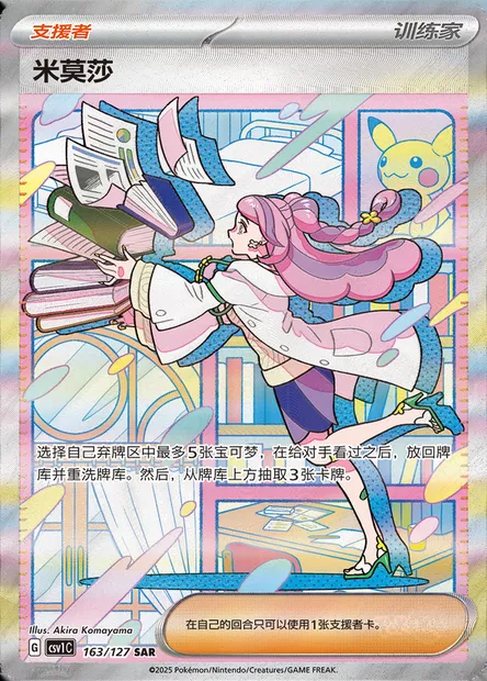 Miriam, Pokémon card CSV1C 163 — Eternal Birth set