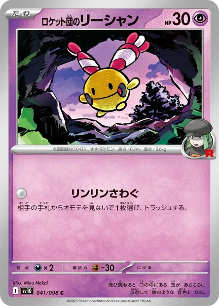 Team Rocket's Chingling, Pokémon card SV10 041 — Glory of Team Rocket set