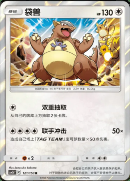 Kangaskhan, Pokémon card CSM2bC 121 — Shining Synergy - Supreme set