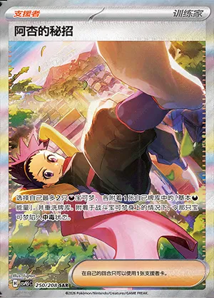 Art Secret de Jeannine, carte Pokémon CSV9.5C 250 — extension Terastal Gathering