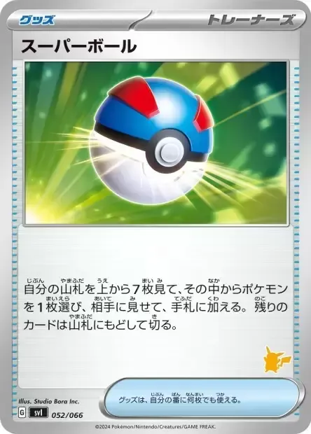 Super Ball, carte Pokémon SVL 052p — extension Scarlet & Violet Battle Academy