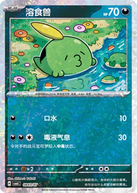 Gloupti, carte Pokémon CBB6C 08-03 — extension Gem Pack Vol.6