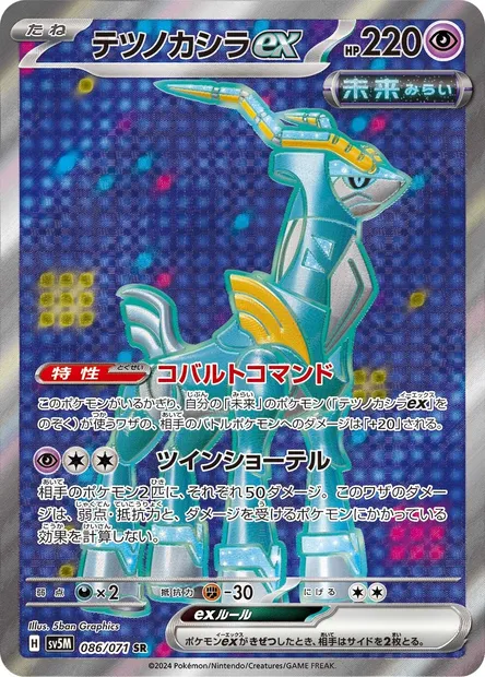 Iron Crown ex, Pokémon card SV5M 086 — Cyber Judge set