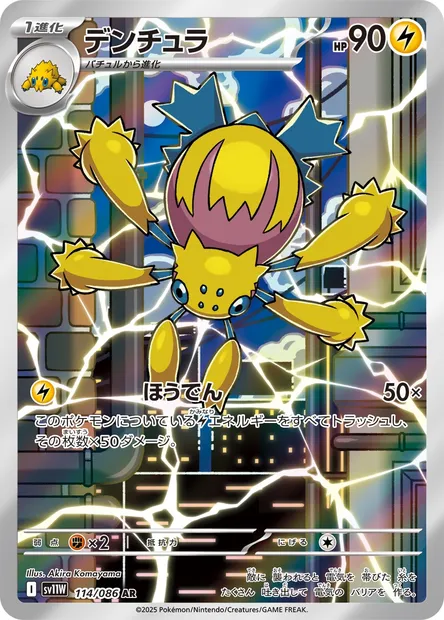 Galvantula, Pokémon card SV11W 114 — White Flare set