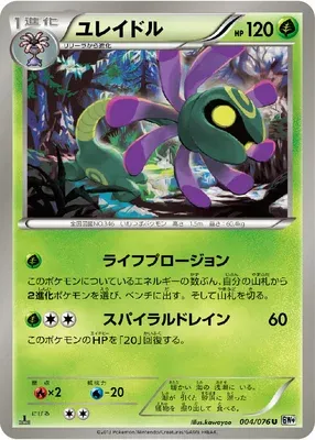 Vacilys, carte Pokémon BW9 004 — extension Megalo Cannon